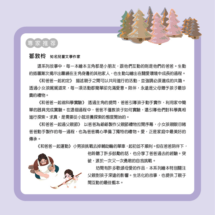 和爸爸一起約定